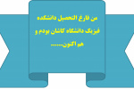 دستاورد سه
