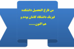 دستاورد چهار
