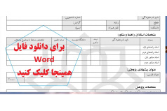 فرمت پرپوزال ارشد و دکترا یک تغییر کوچک کرده است و از مهر 1404 باید این فرم را تکمیل کرد
