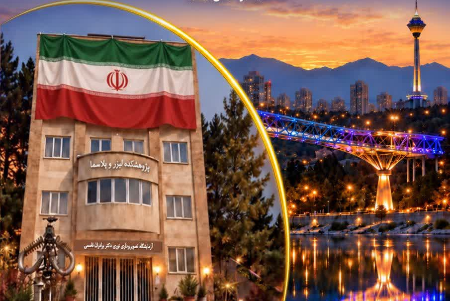 سی و سومین کنفرانس اپتیک و فوتونیک  و نوزدهمین کنفرانس مهندسی و فتآوری فوتونیک ایران 1405