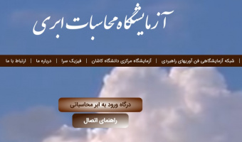 آزمایشگاه محاسبات ابری ویژه ی تمام  محققین محاسبات عددی